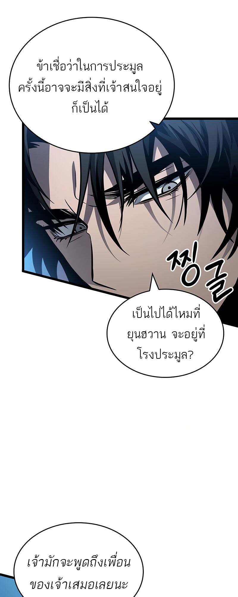 The World After the end โลกหลังการล่มสลาย ตอนที่ 170 page 58