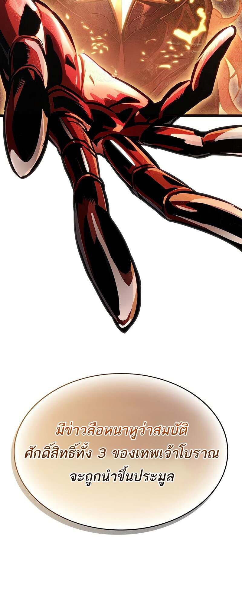 The World After the end โลกหลังการล่มสลาย ตอนที่ 170 page 61