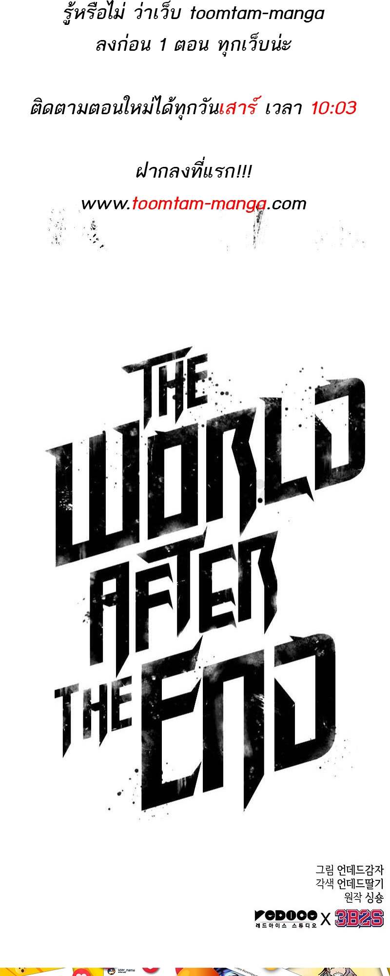 The World After the end โลกหลังการล่มสลาย ตอนที่ 170 page 62