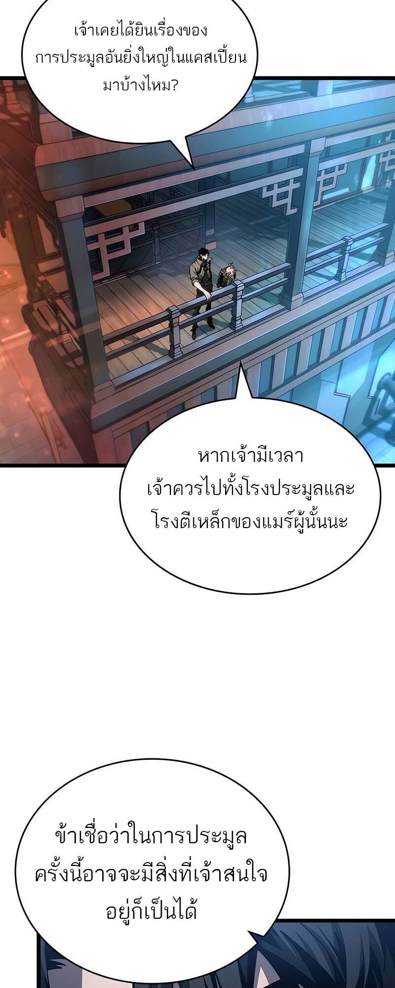 The World After the end โลกหลังการล่มสลาย ตอนที่ 171 page 1