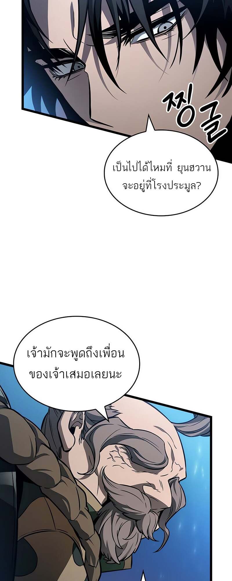 The World After the end โลกหลังการล่มสลาย ตอนที่ 171 page 2