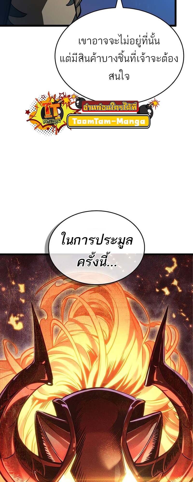 The World After the end โลกหลังการล่มสลาย ตอนที่ 171 page 3