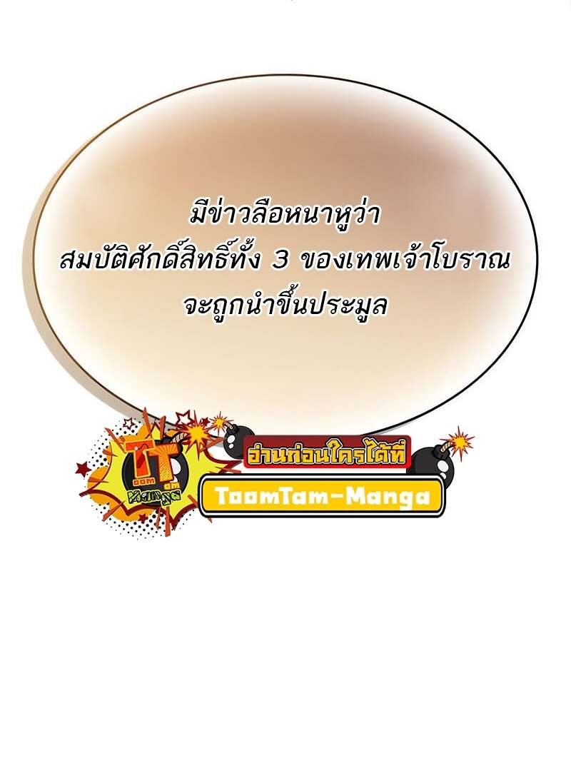 The World After the end โลกหลังการล่มสลาย ตอนที่ 171 page 5