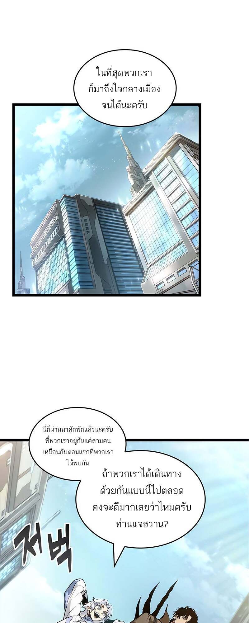 The World After the end โลกหลังการล่มสลาย ตอนที่ 171 page 7