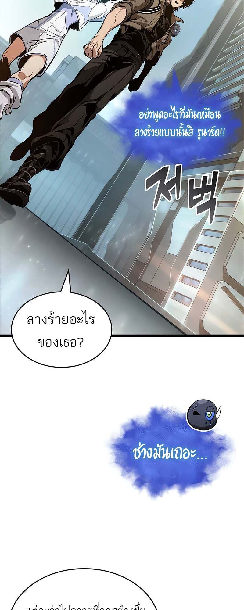 The World After the end โลกหลังการล่มสลาย ตอนที่ 171 page 8