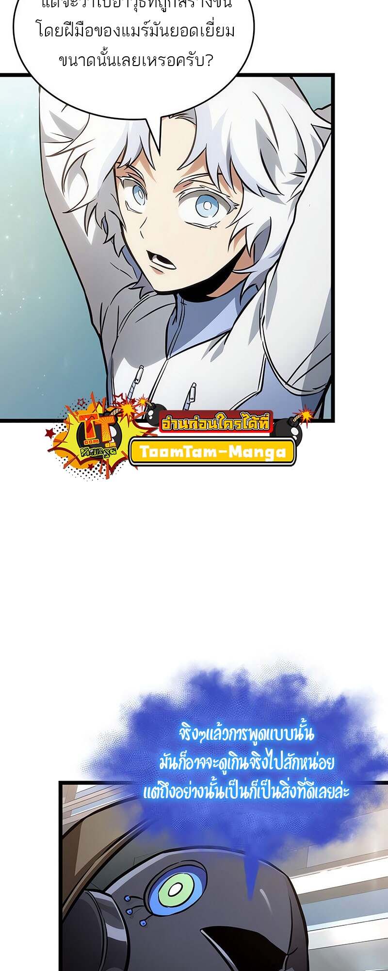The World After the end โลกหลังการล่มสลาย ตอนที่ 171 page 9