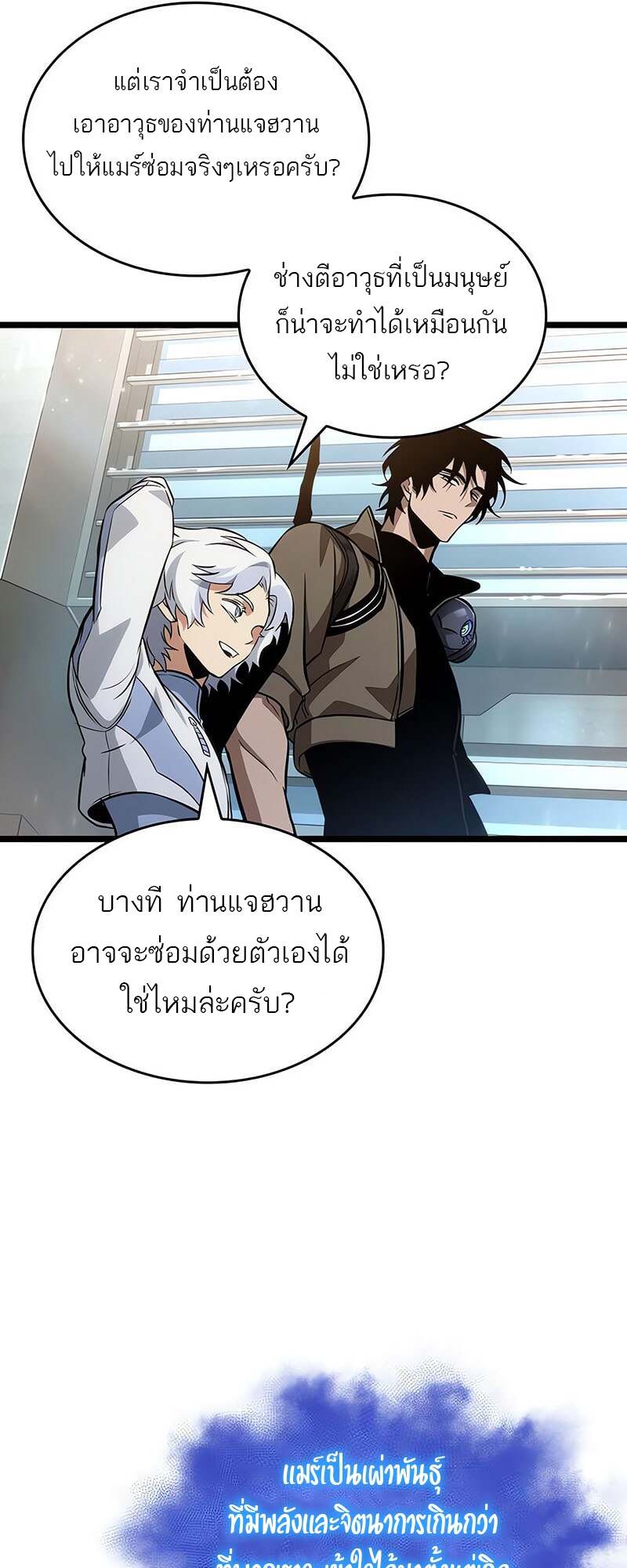 The World After the end โลกหลังการล่มสลาย ตอนที่ 171 page 11