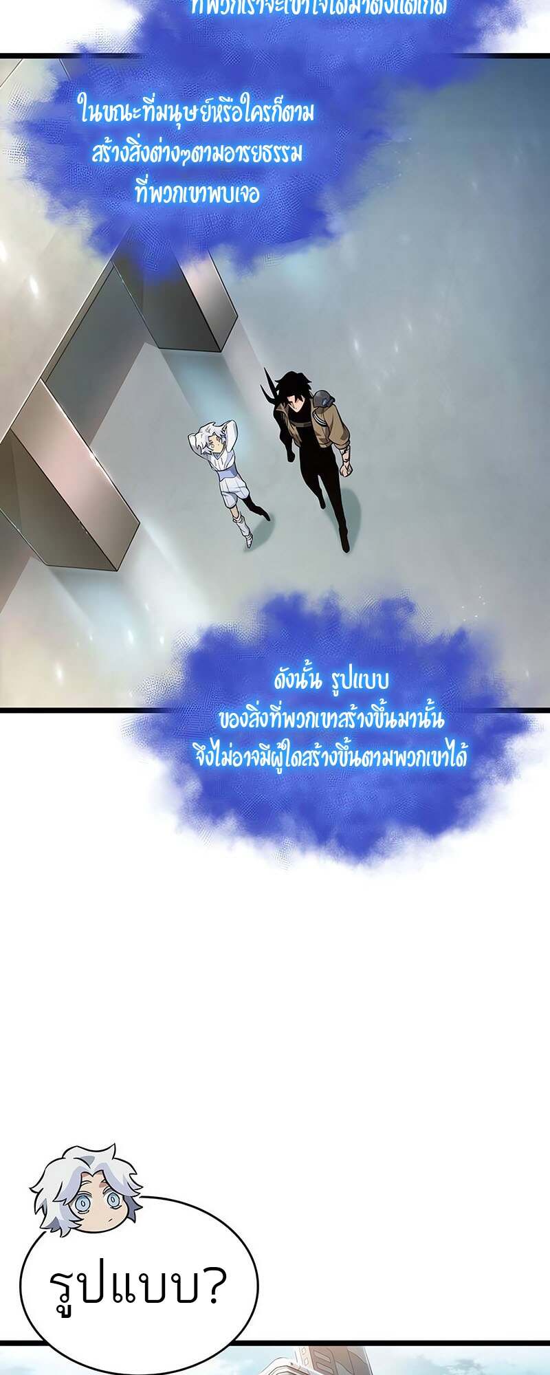 The World After the end โลกหลังการล่มสลาย ตอนที่ 171 page 12