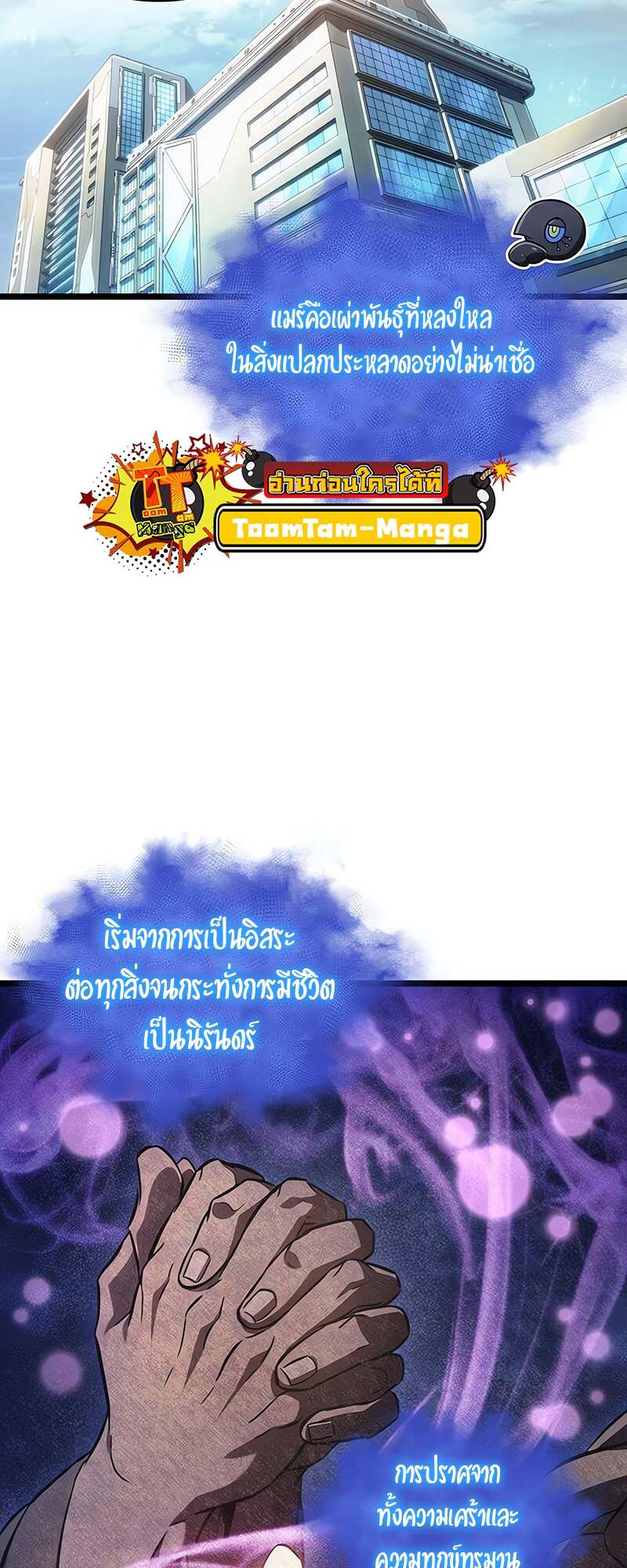 The World After the end โลกหลังการล่มสลาย ตอนที่ 171 page 13