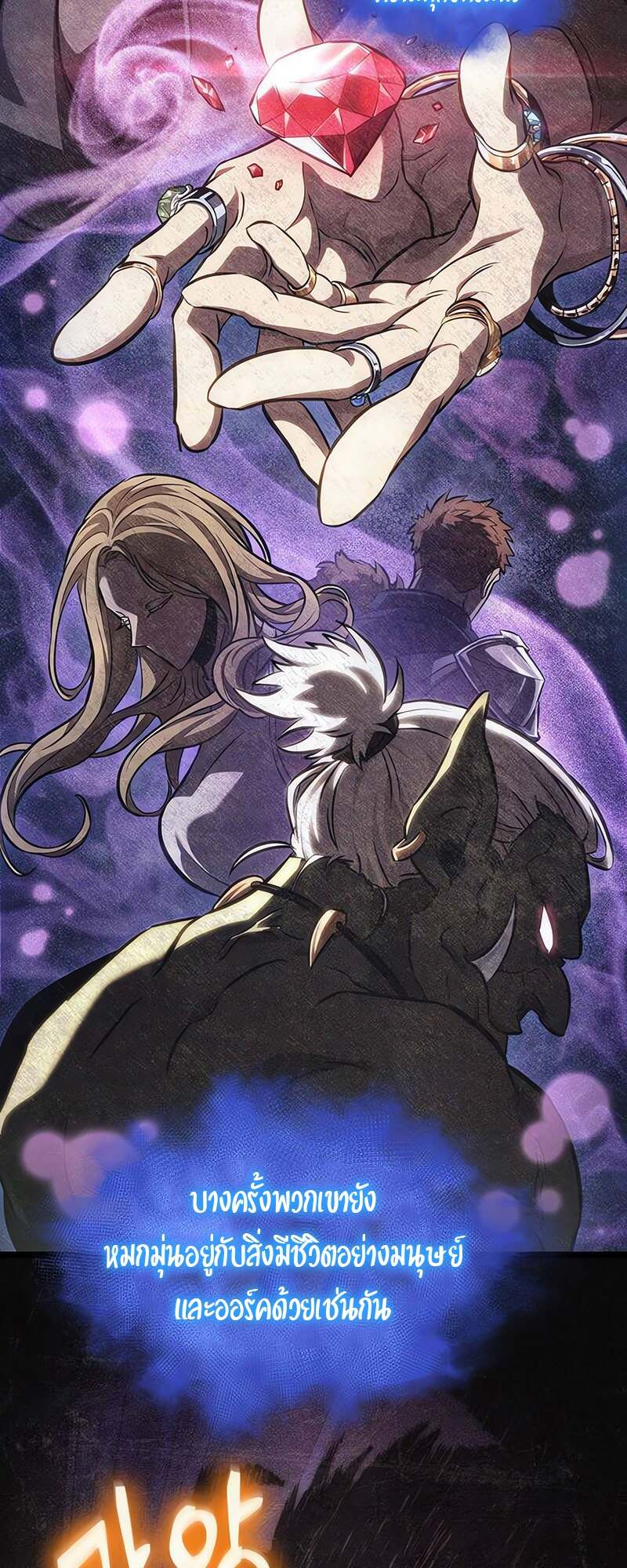 The World After the end โลกหลังการล่มสลาย ตอนที่ 171 page 14