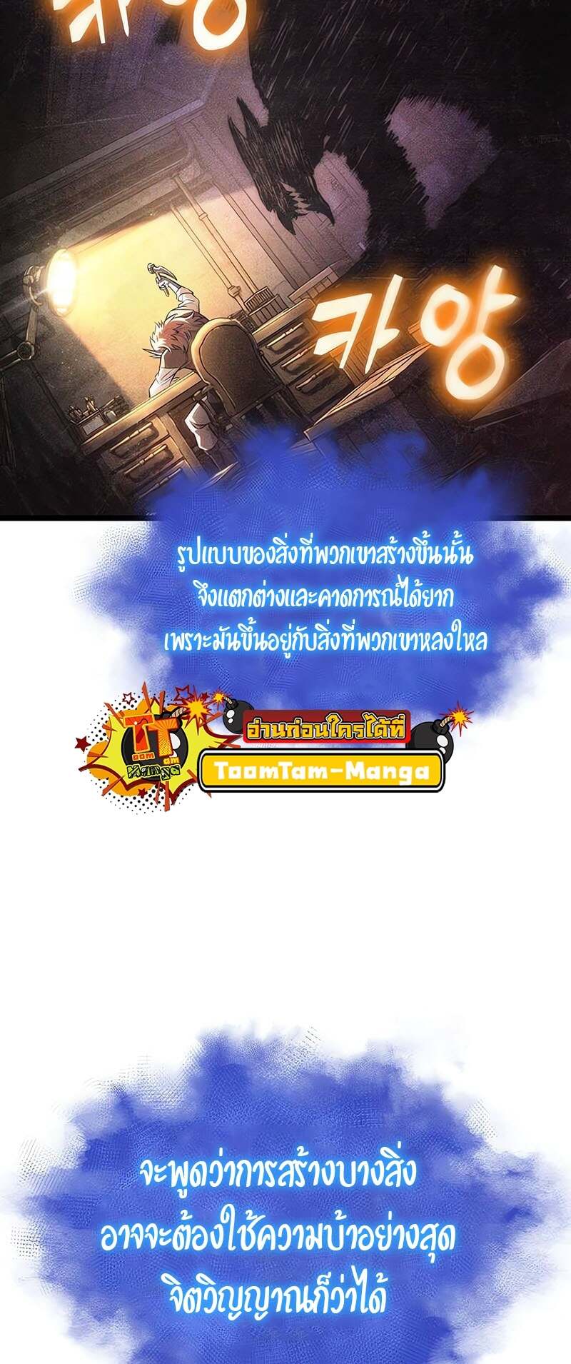 The World After the end โลกหลังการล่มสลาย ตอนที่ 171 page 15