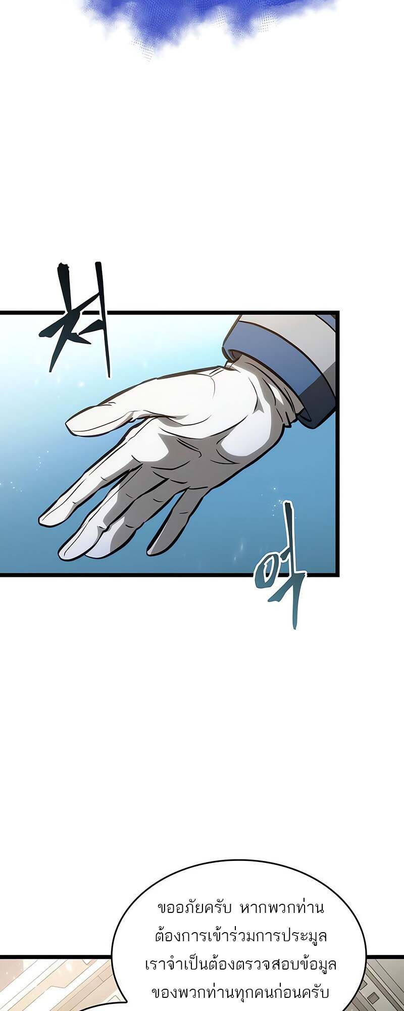 The World After the end โลกหลังการล่มสลาย ตอนที่ 171 page 16