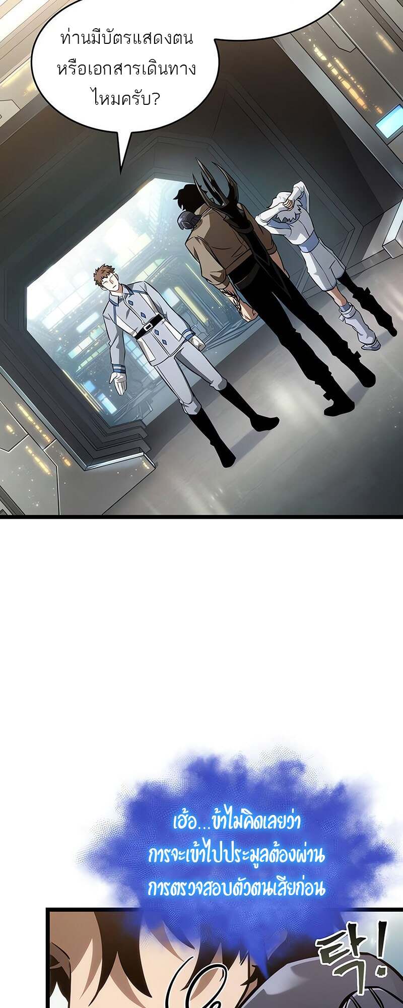 The World After the end โลกหลังการล่มสลาย ตอนที่ 171 page 17