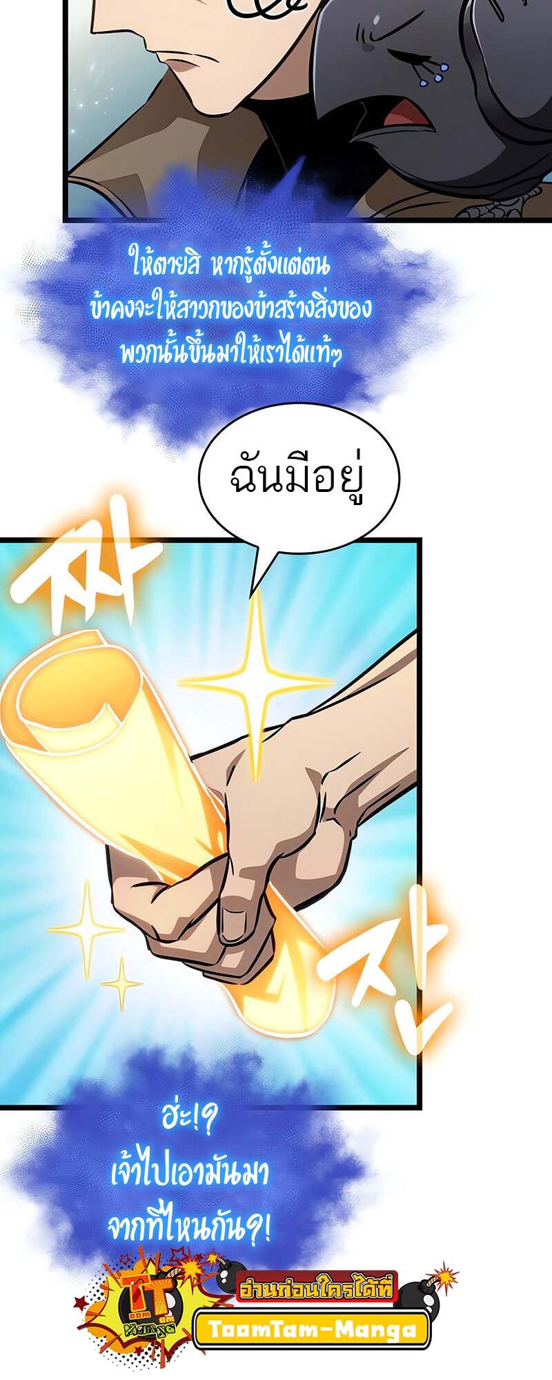 The World After the end โลกหลังการล่มสลาย ตอนที่ 171 page 18