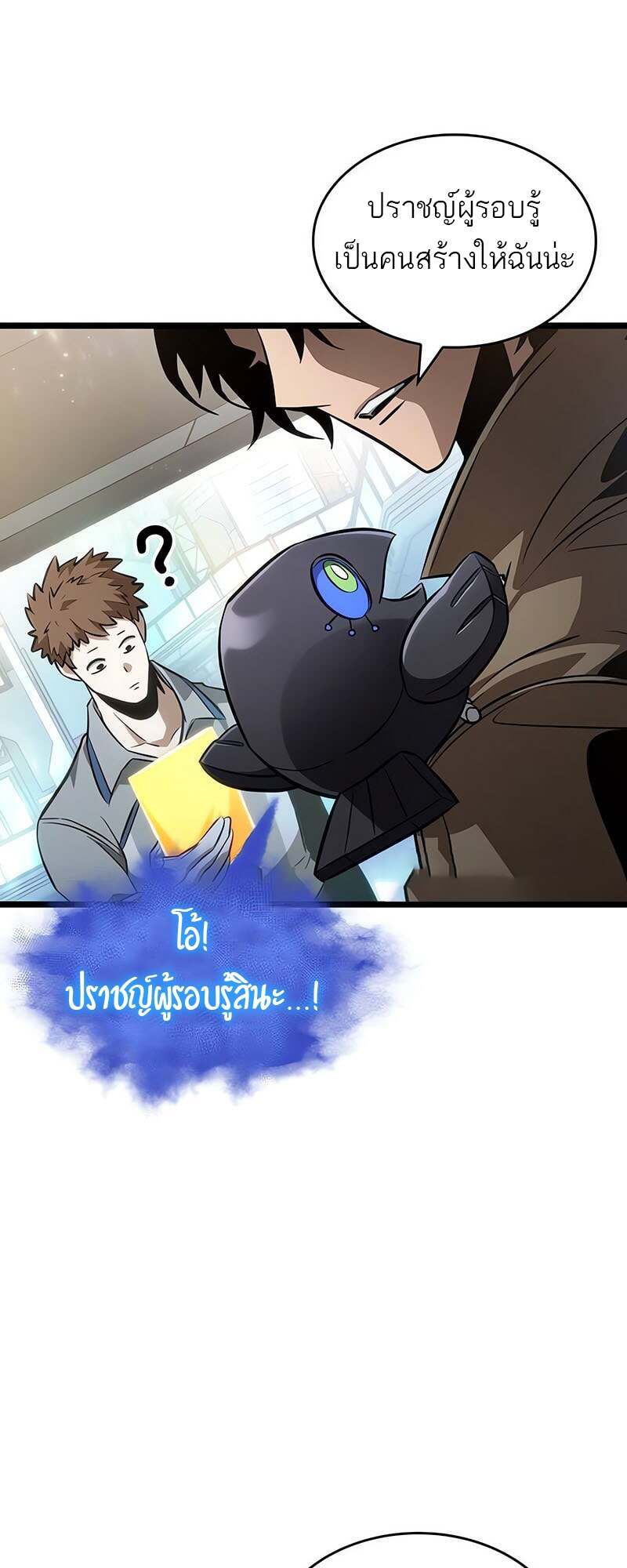 The World After the end โลกหลังการล่มสลาย ตอนที่ 171 page 19