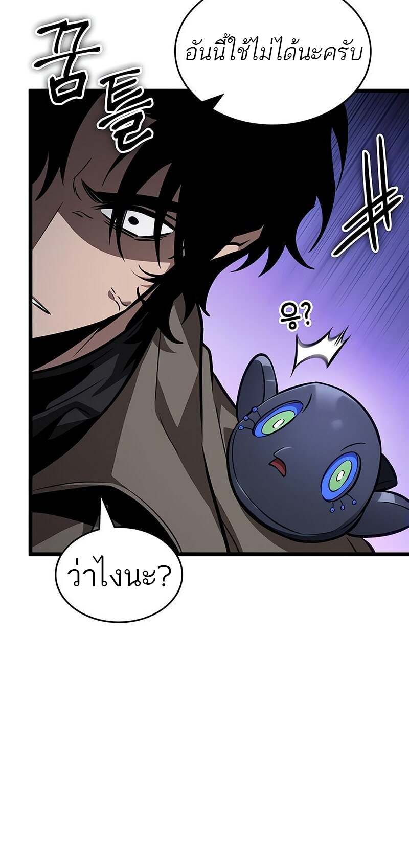 The World After the end โลกหลังการล่มสลาย ตอนที่ 171 page 20