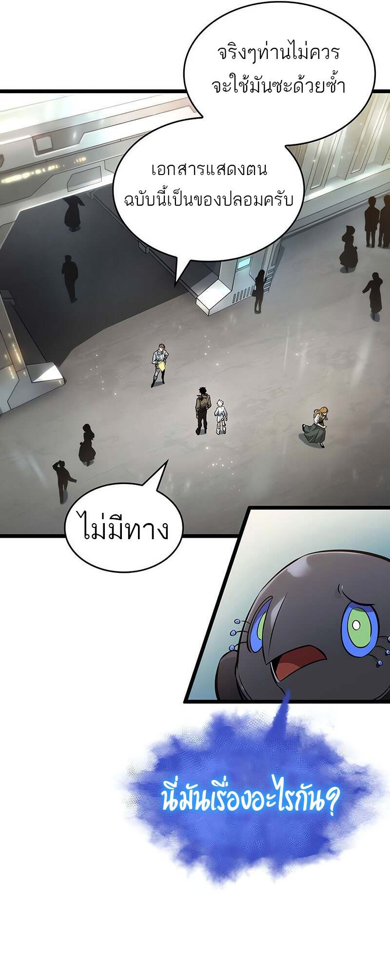 The World After the end โลกหลังการล่มสลาย ตอนที่ 171 page 21