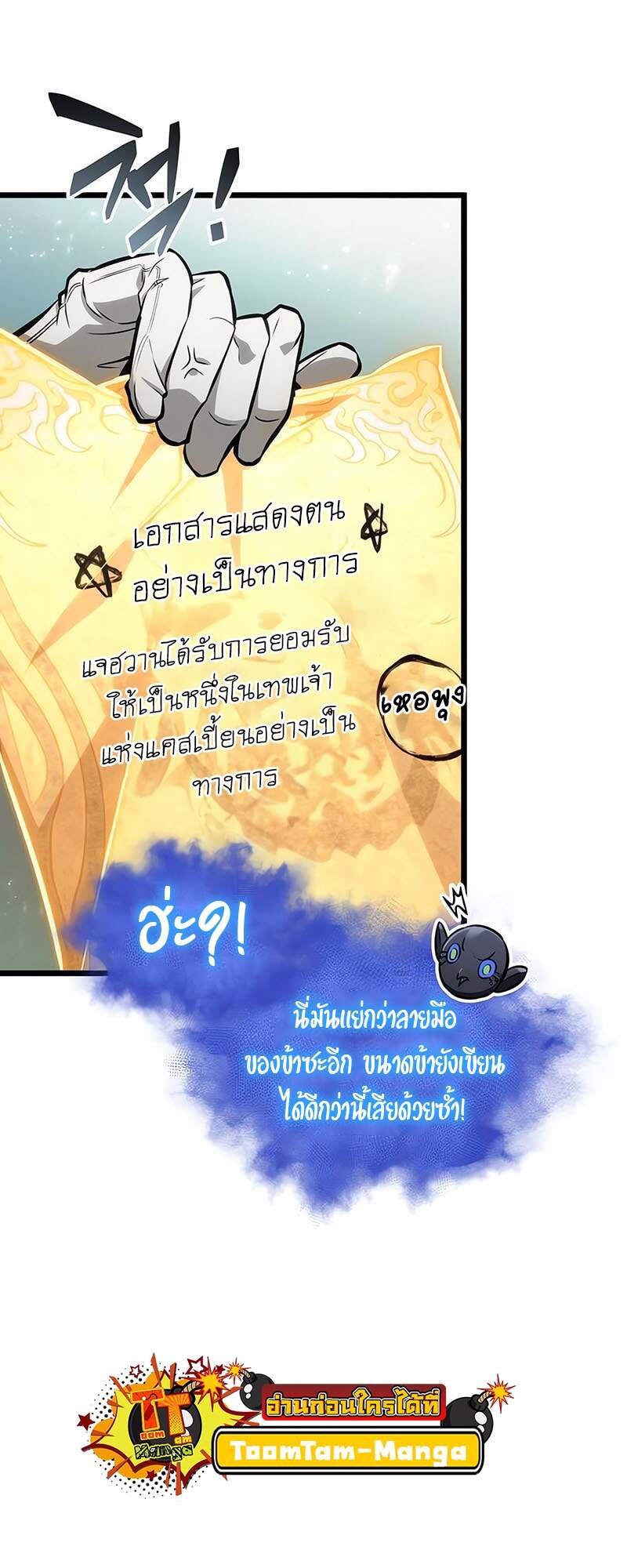 The World After the end โลกหลังการล่มสลาย ตอนที่ 171 page 22