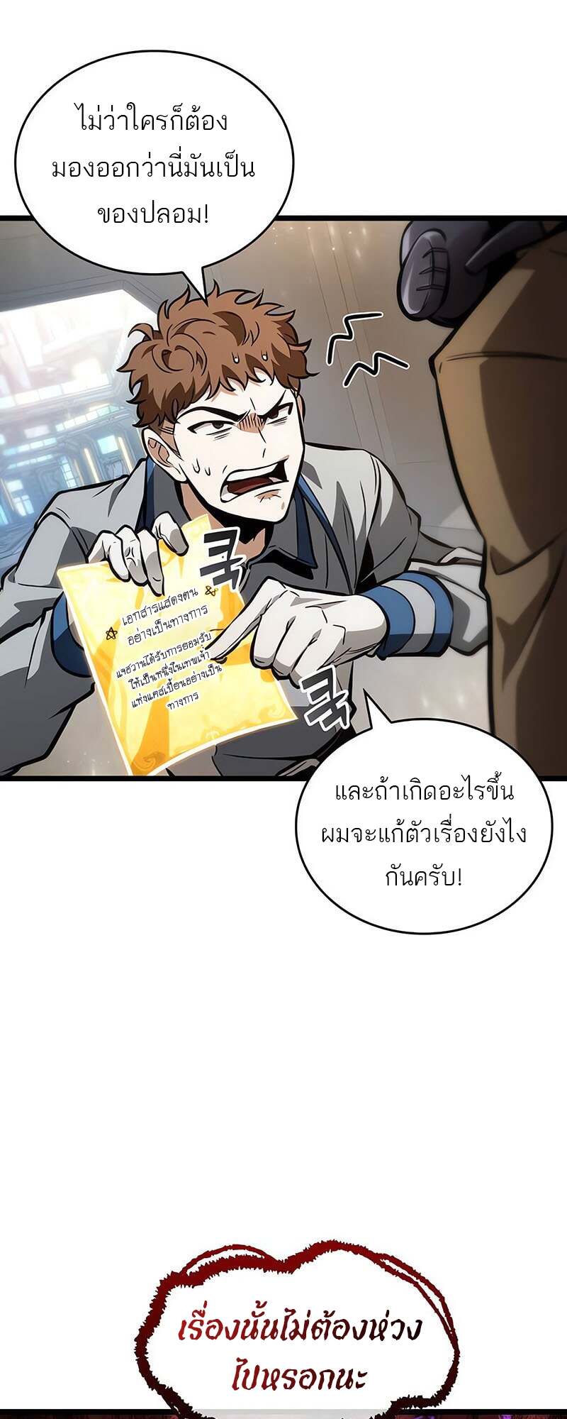 The World After the end โลกหลังการล่มสลาย ตอนที่ 171 page 23