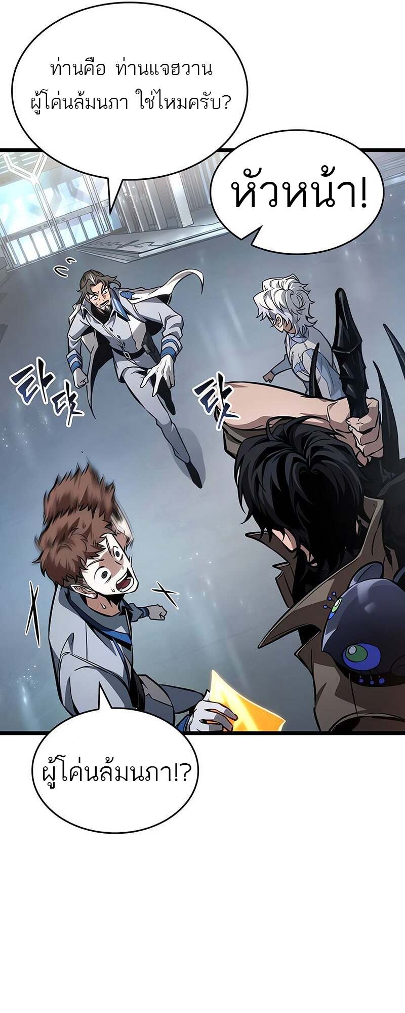 The World After the end โลกหลังการล่มสลาย ตอนที่ 171 page 26