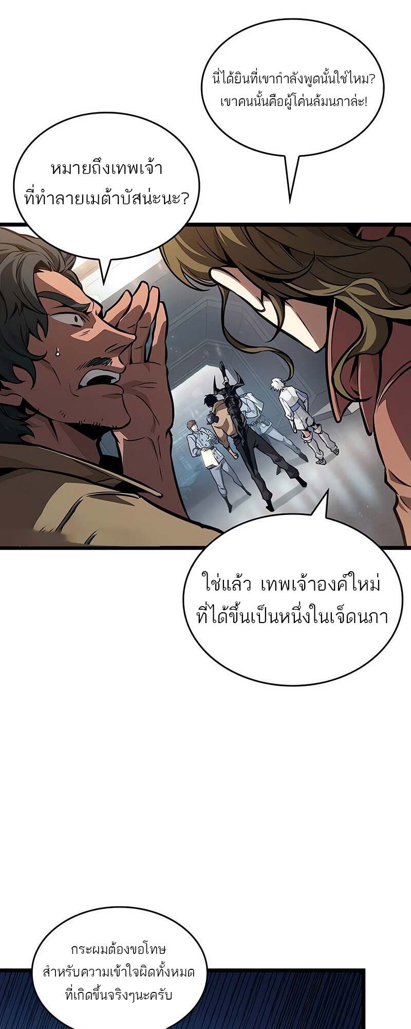 The World After the end โลกหลังการล่มสลาย ตอนที่ 171 page 27