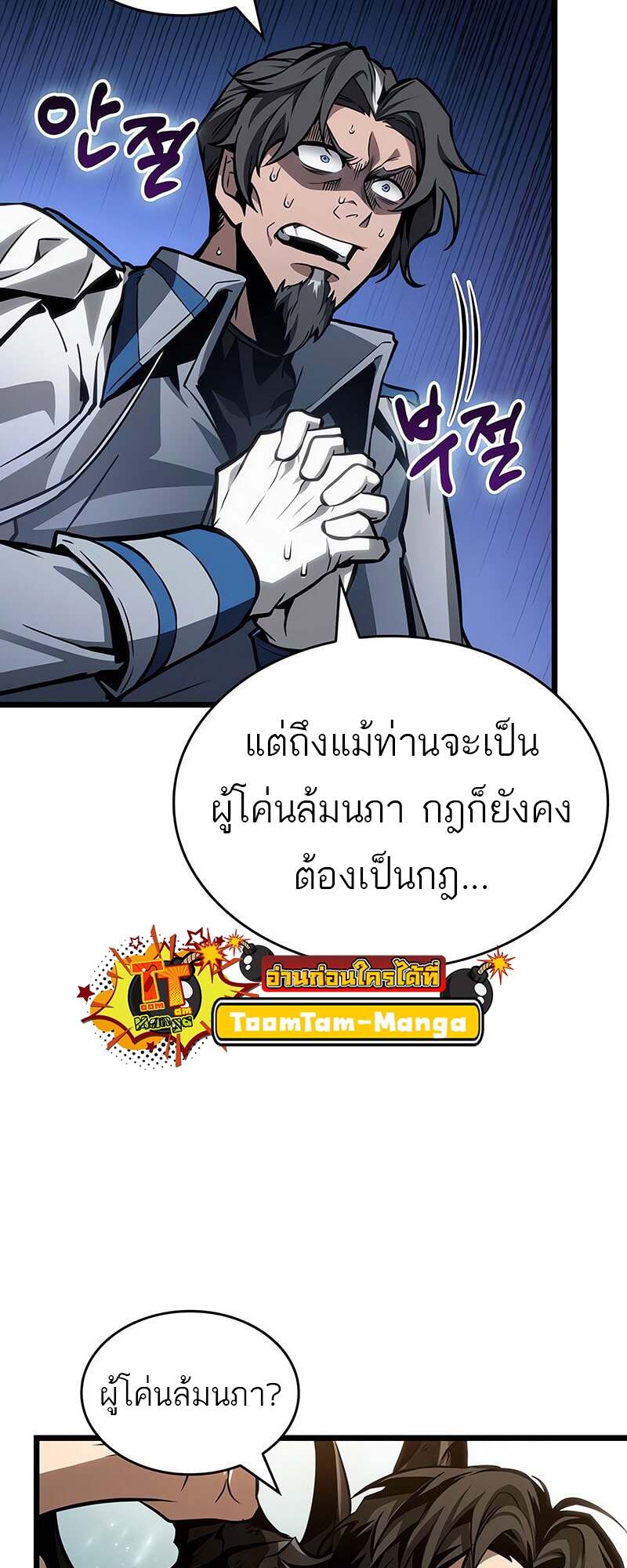 The World After the end โลกหลังการล่มสลาย ตอนที่ 171 page 28