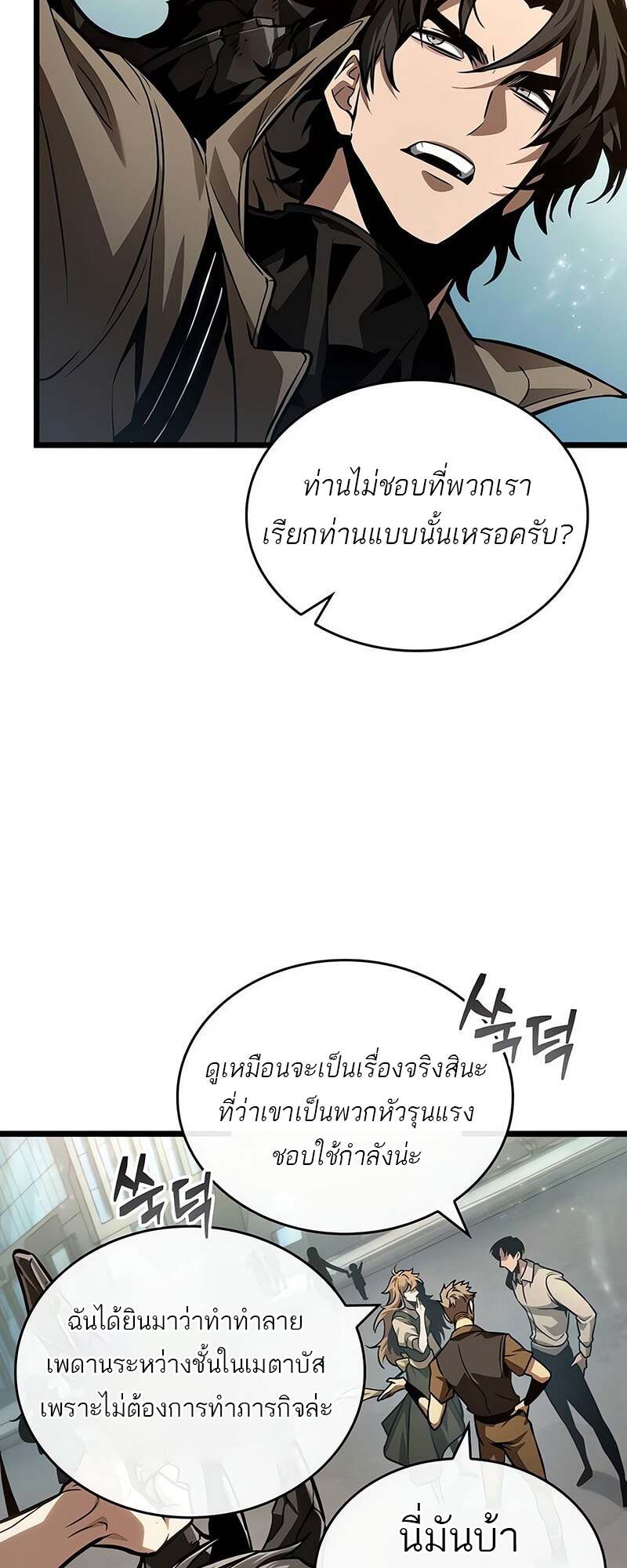 The World After the end โลกหลังการล่มสลาย ตอนที่ 171 page 29