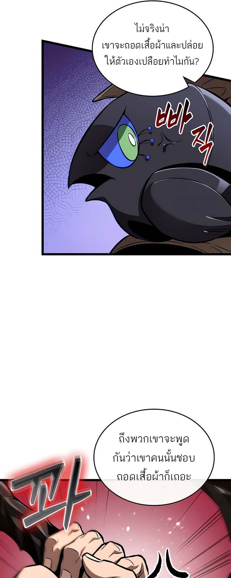 The World After the end โลกหลังการล่มสลาย ตอนที่ 171 page 31