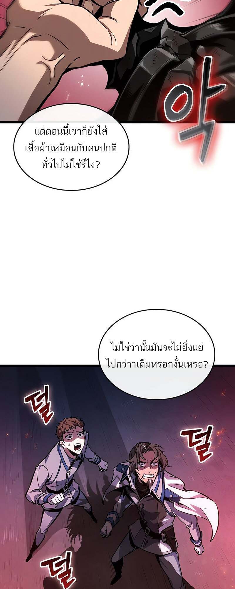 The World After the end โลกหลังการล่มสลาย ตอนที่ 171 page 32