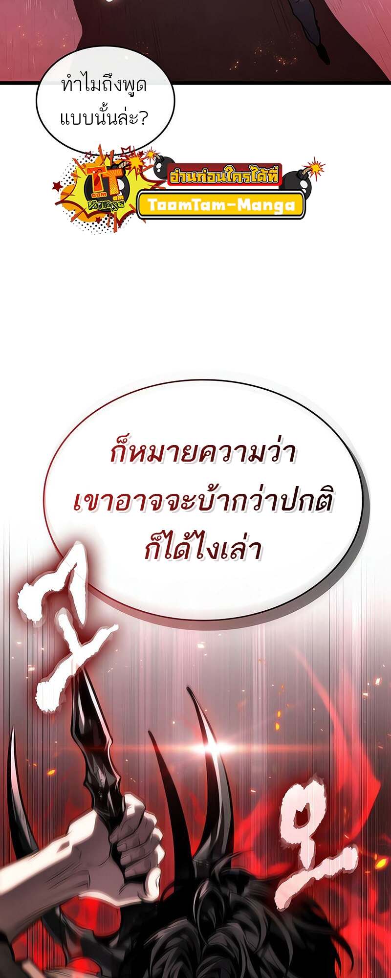 The World After the end โลกหลังการล่มสลาย ตอนที่ 171 page 33