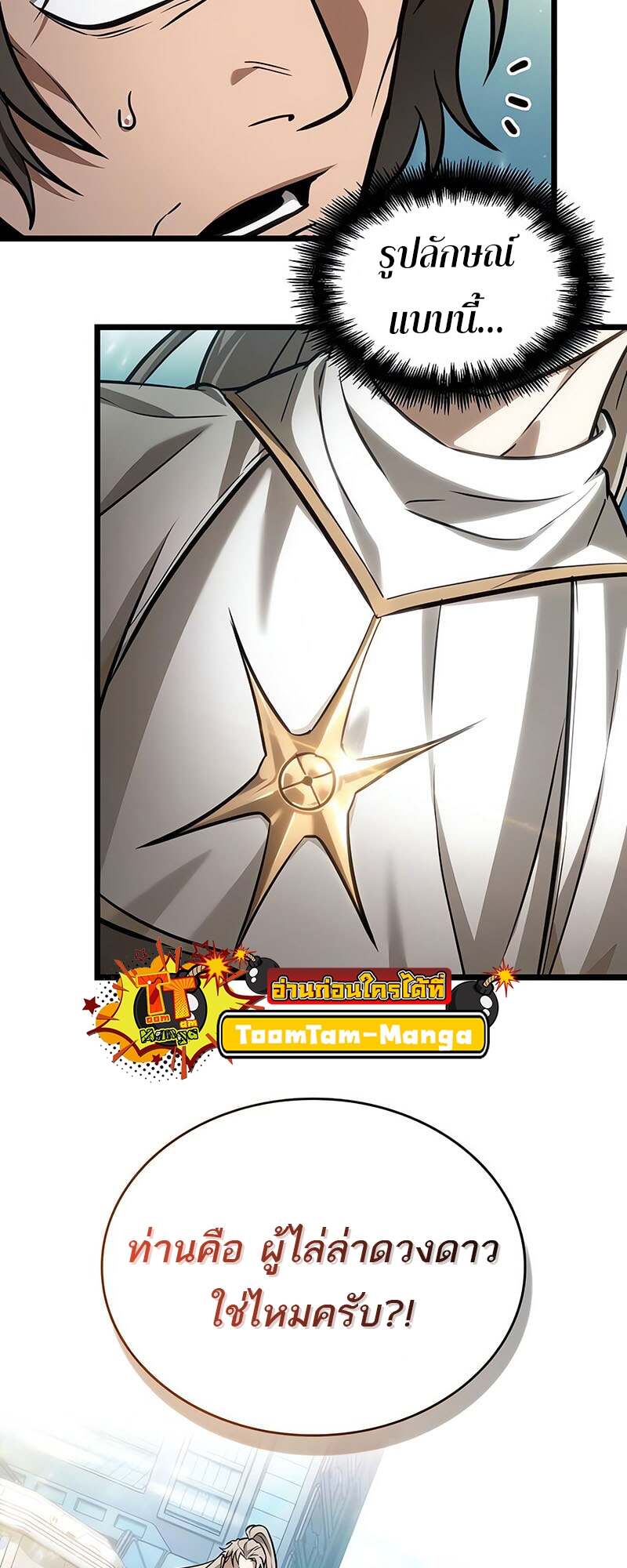 The World After the end โลกหลังการล่มสลาย ตอนที่ 171 page 38