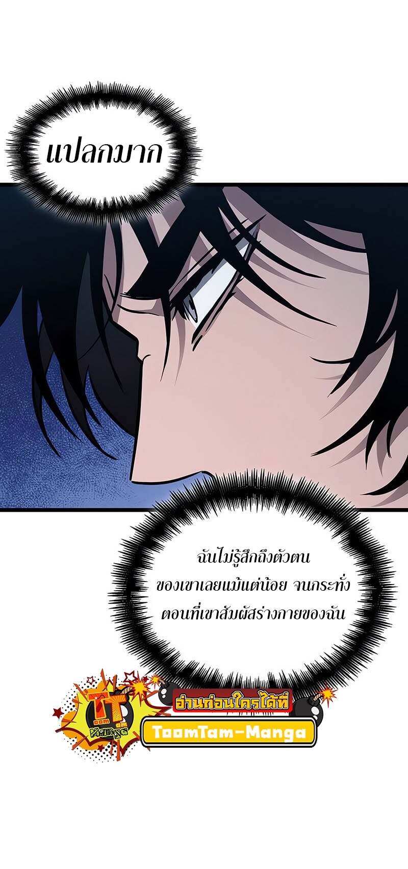 The World After the end โลกหลังการล่มสลาย ตอนที่ 171 page 40