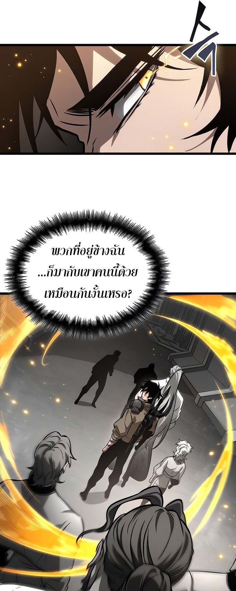 The World After the end โลกหลังการล่มสลาย ตอนที่ 171 page 41