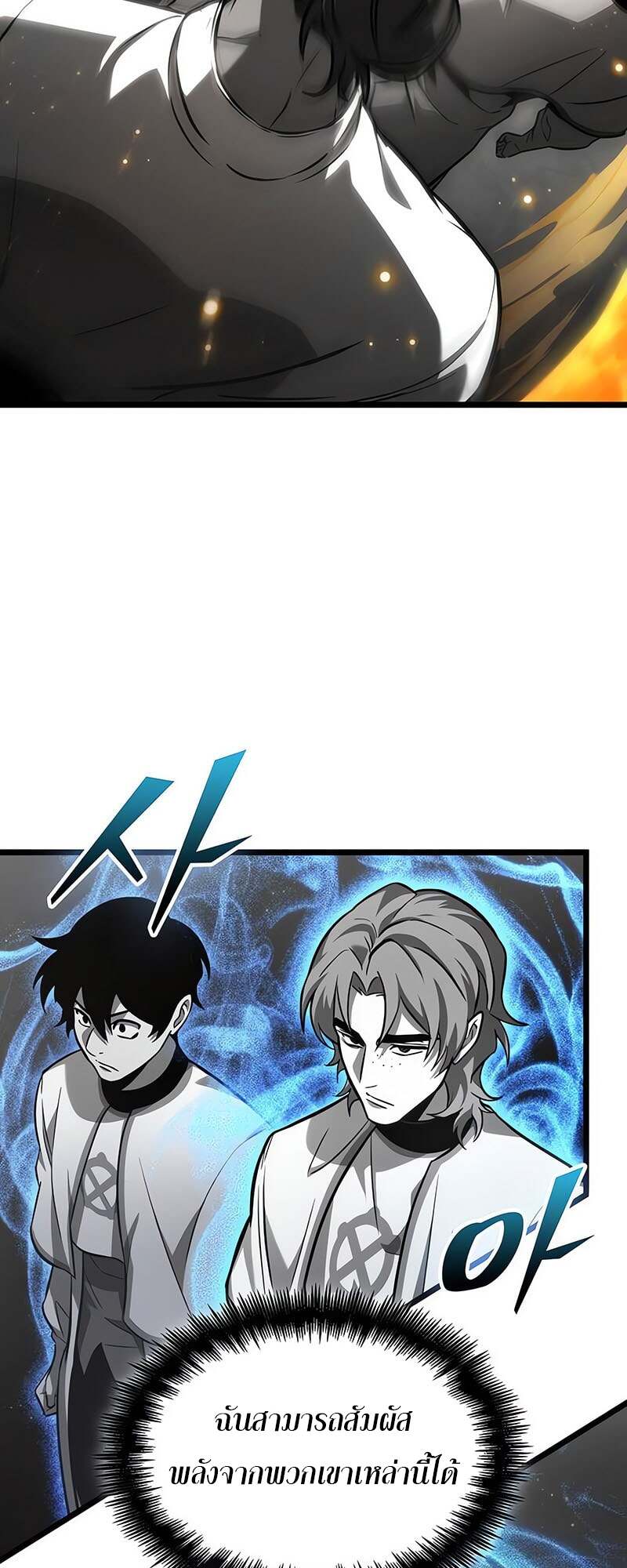 The World After the end โลกหลังการล่มสลาย ตอนที่ 171 page 42