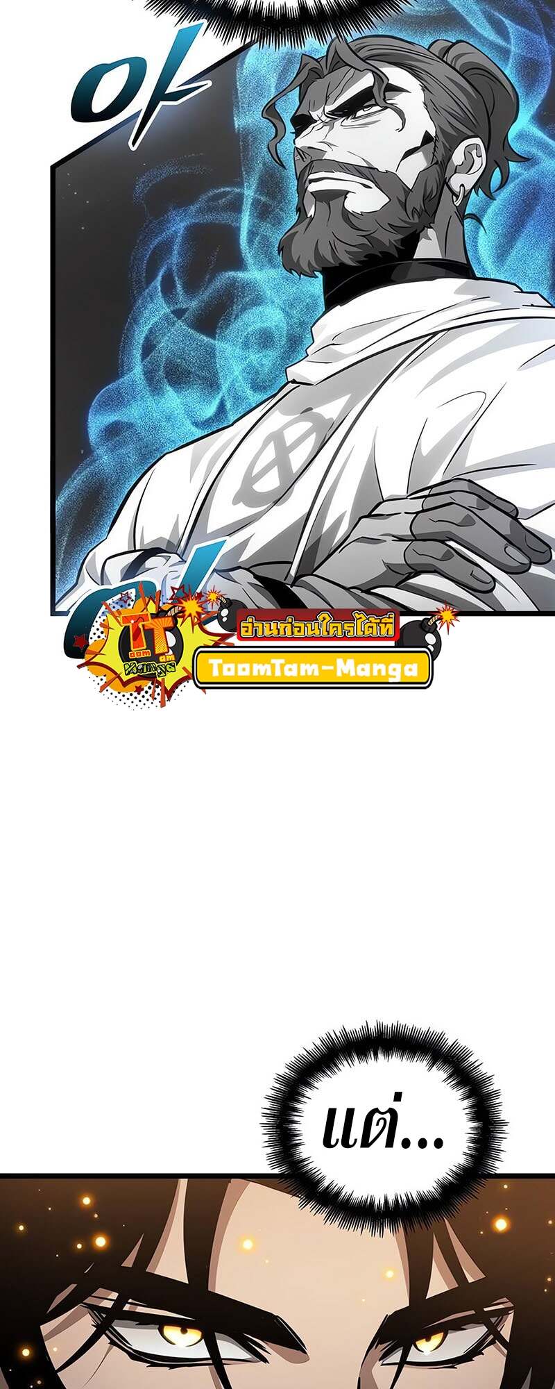 The World After the end โลกหลังการล่มสลาย ตอนที่ 171 page 43