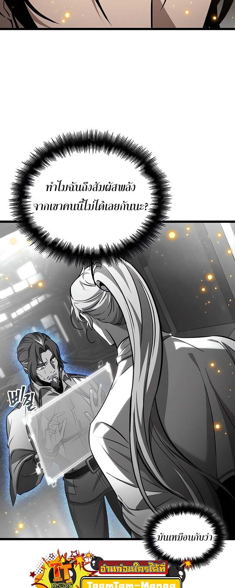 The World After the end โลกหลังการล่มสลาย ตอนที่ 171 page 44