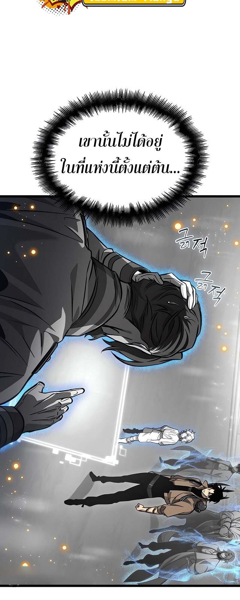 The World After the end โลกหลังการล่มสลาย ตอนที่ 171 page 45