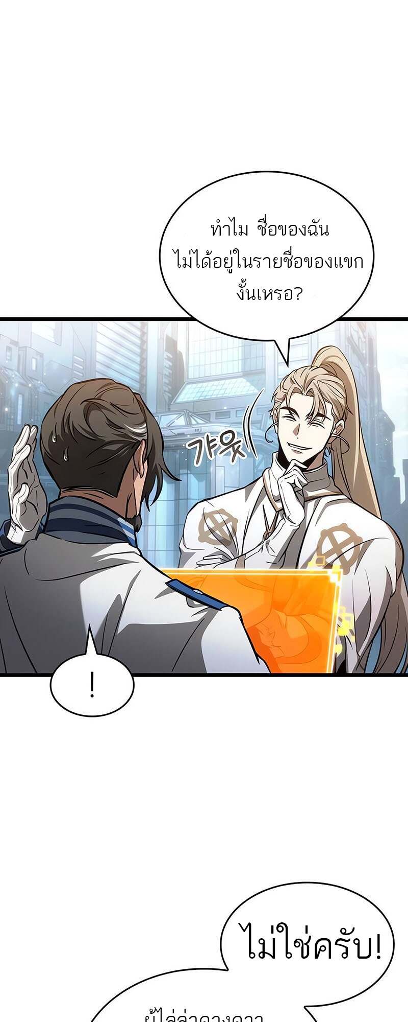 The World After the end โลกหลังการล่มสลาย ตอนที่ 171 page 46