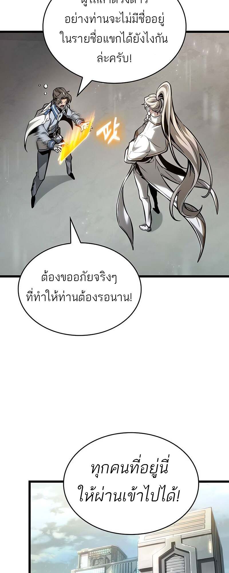 The World After the end โลกหลังการล่มสลาย ตอนที่ 171 page 47