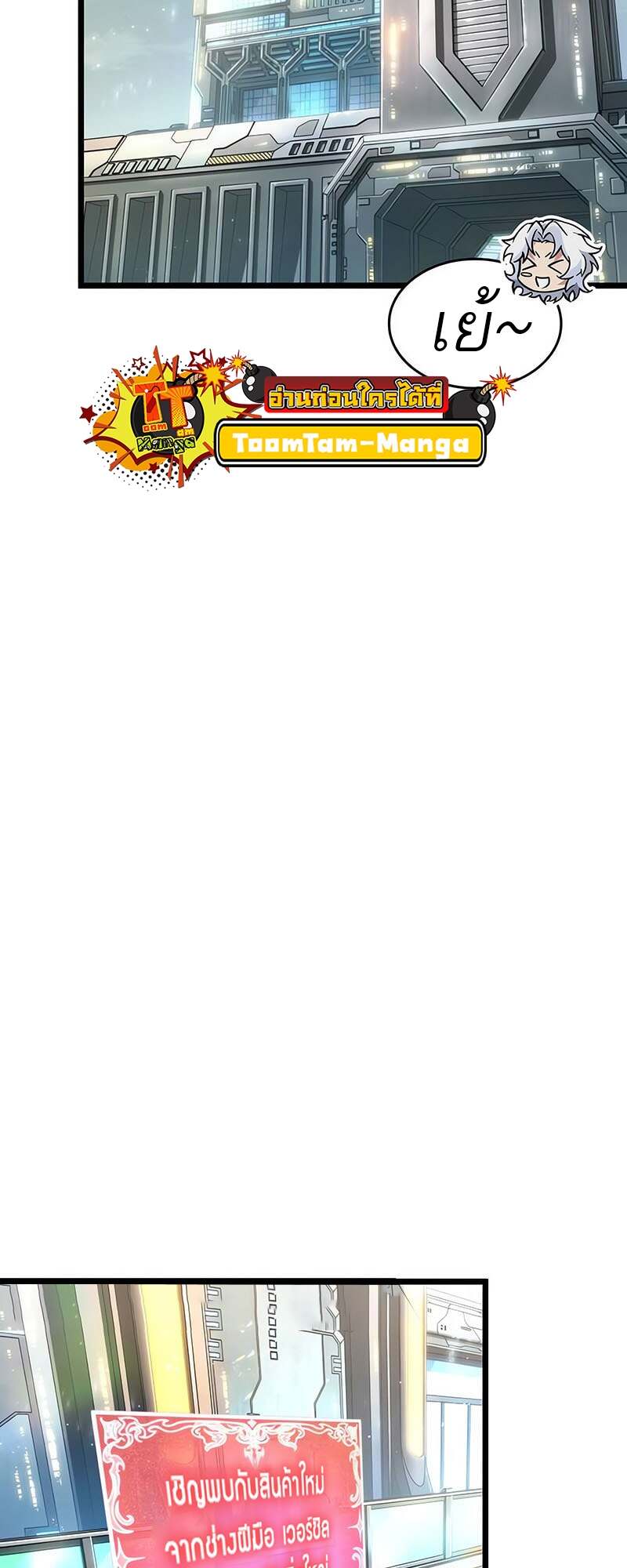 The World After the end โลกหลังการล่มสลาย ตอนที่ 171 page 48