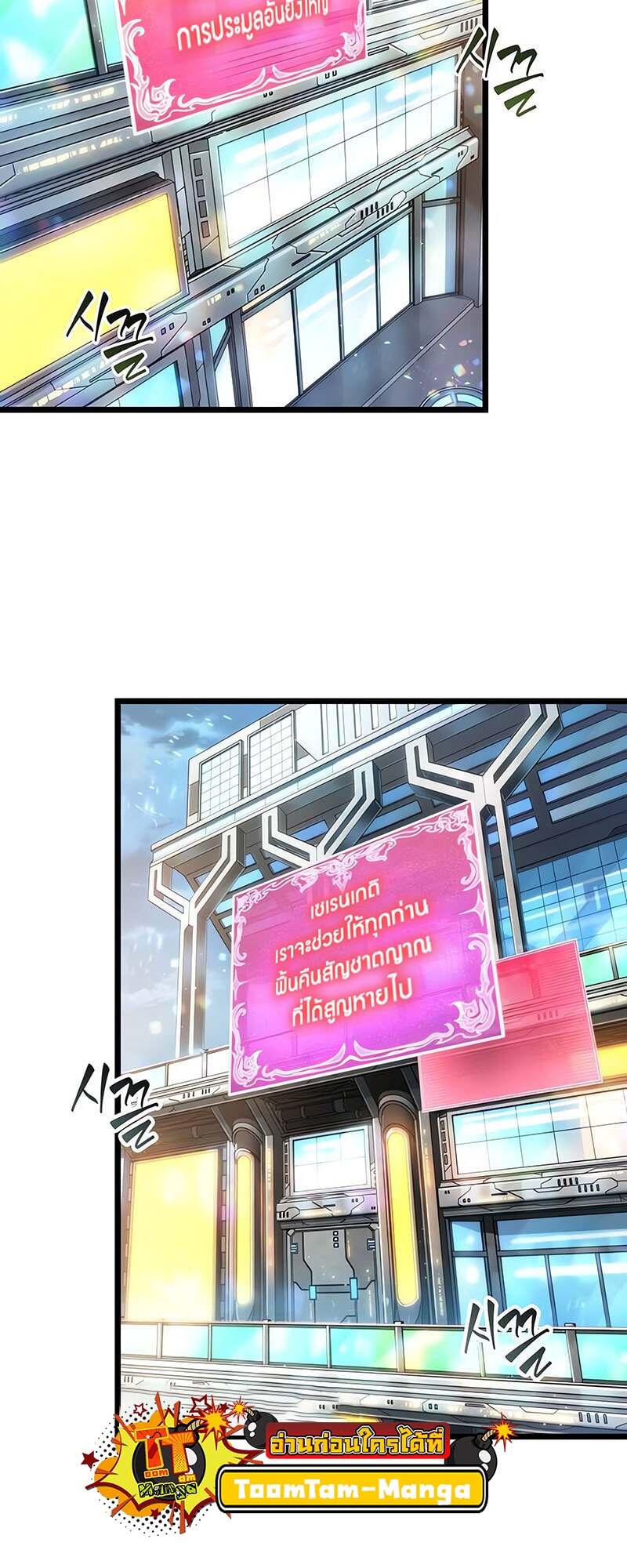 The World After the end โลกหลังการล่มสลาย ตอนที่ 171 page 49