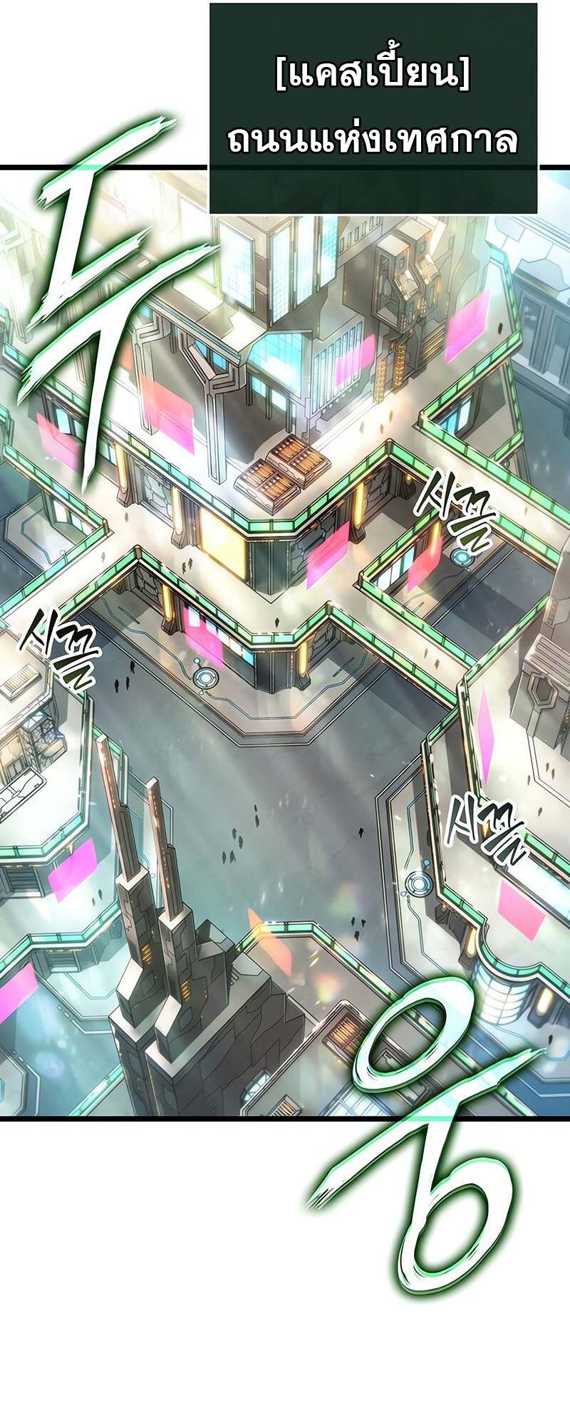 The World After the end โลกหลังการล่มสลาย ตอนที่ 171 page 51