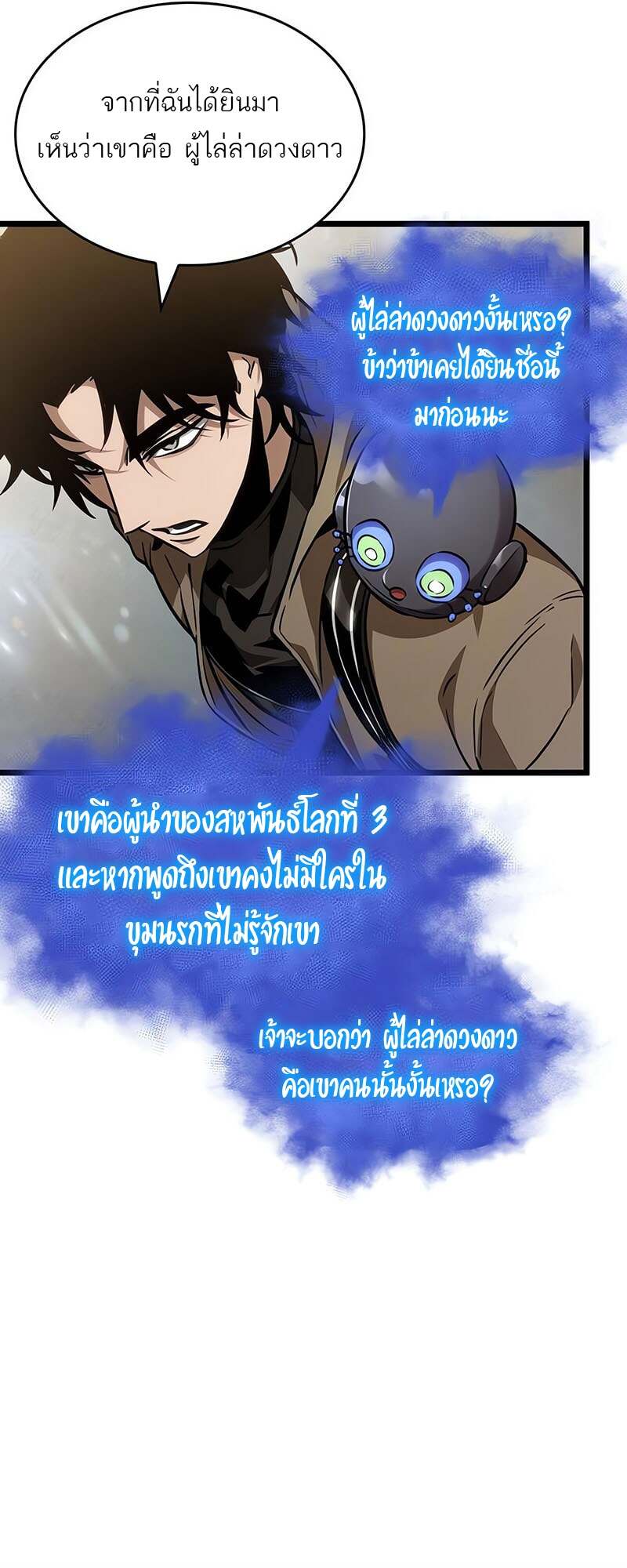 The World After the end โลกหลังการล่มสลาย ตอนที่ 171 page 56