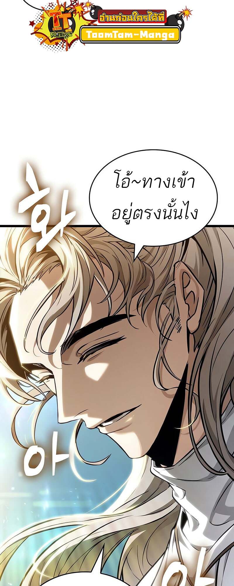 The World After the end โลกหลังการล่มสลาย ตอนที่ 171 page 58