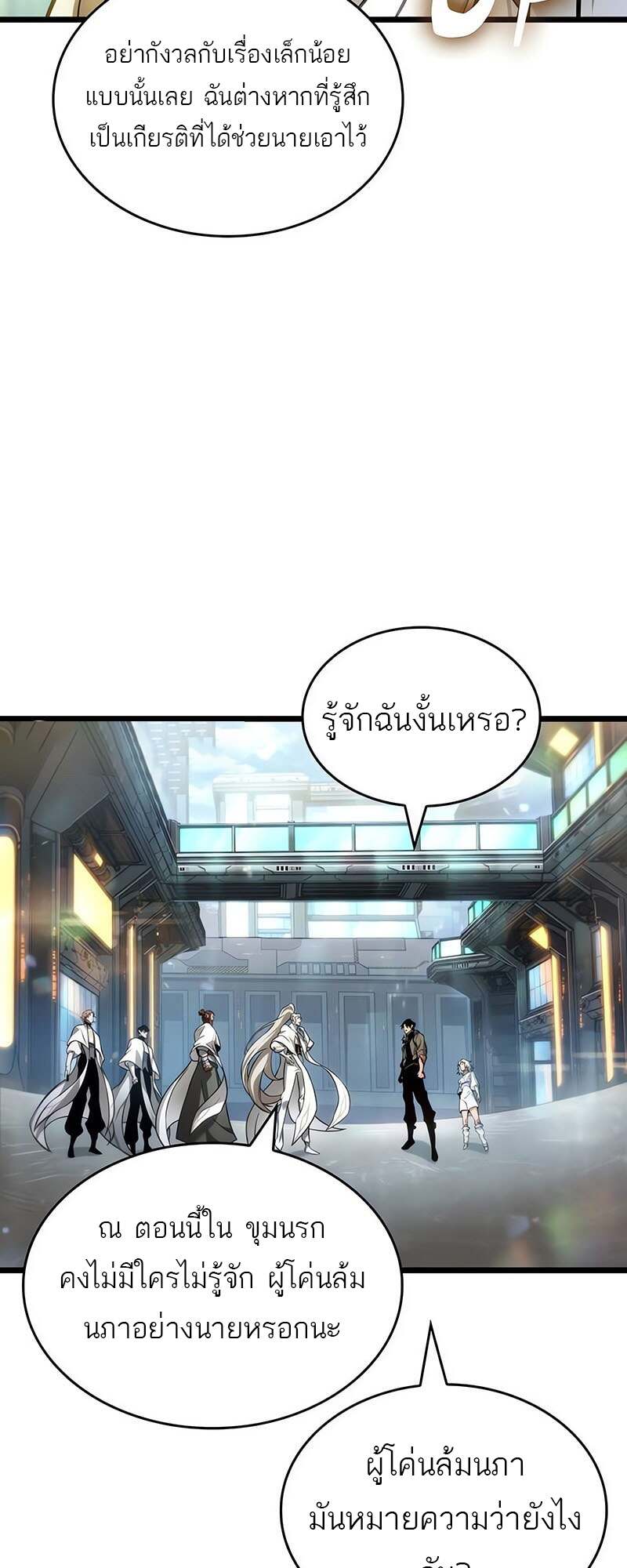 The World After the end โลกหลังการล่มสลาย ตอนที่ 171 page 59