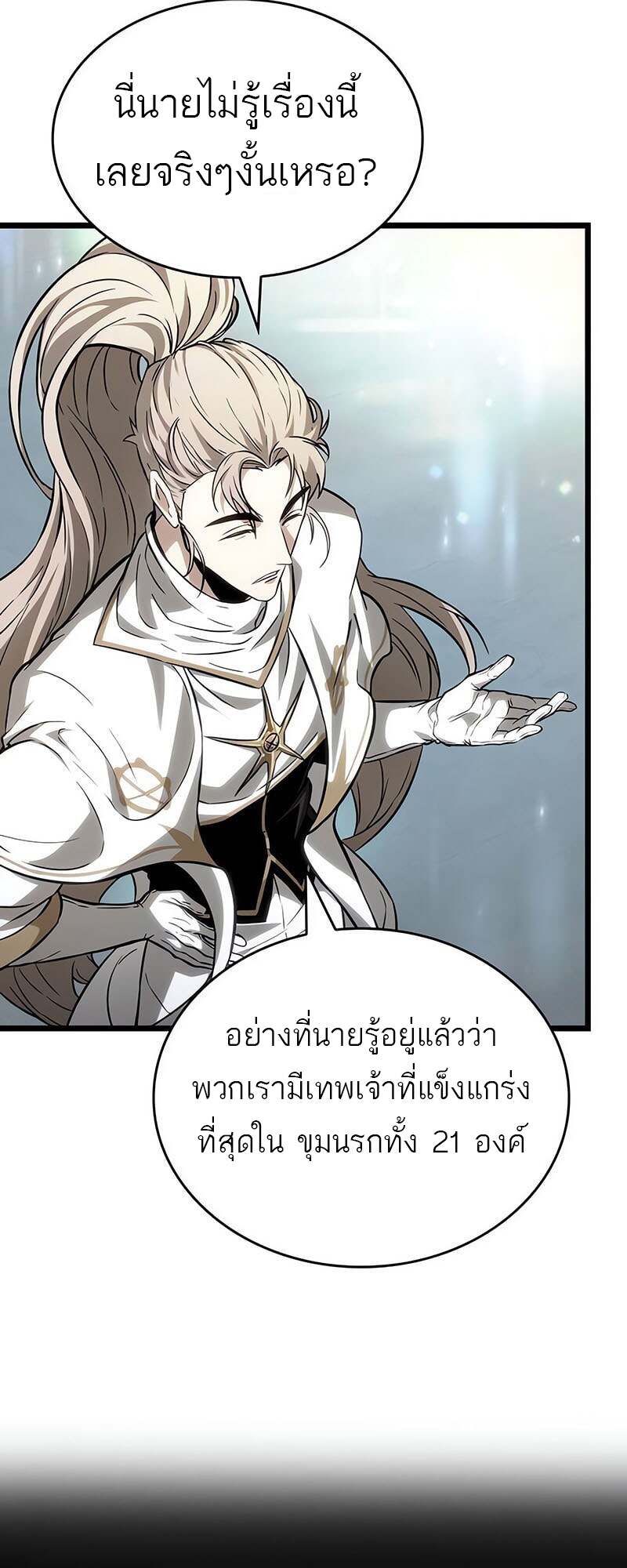 The World After the end โลกหลังการล่มสลาย ตอนที่ 171 page 61