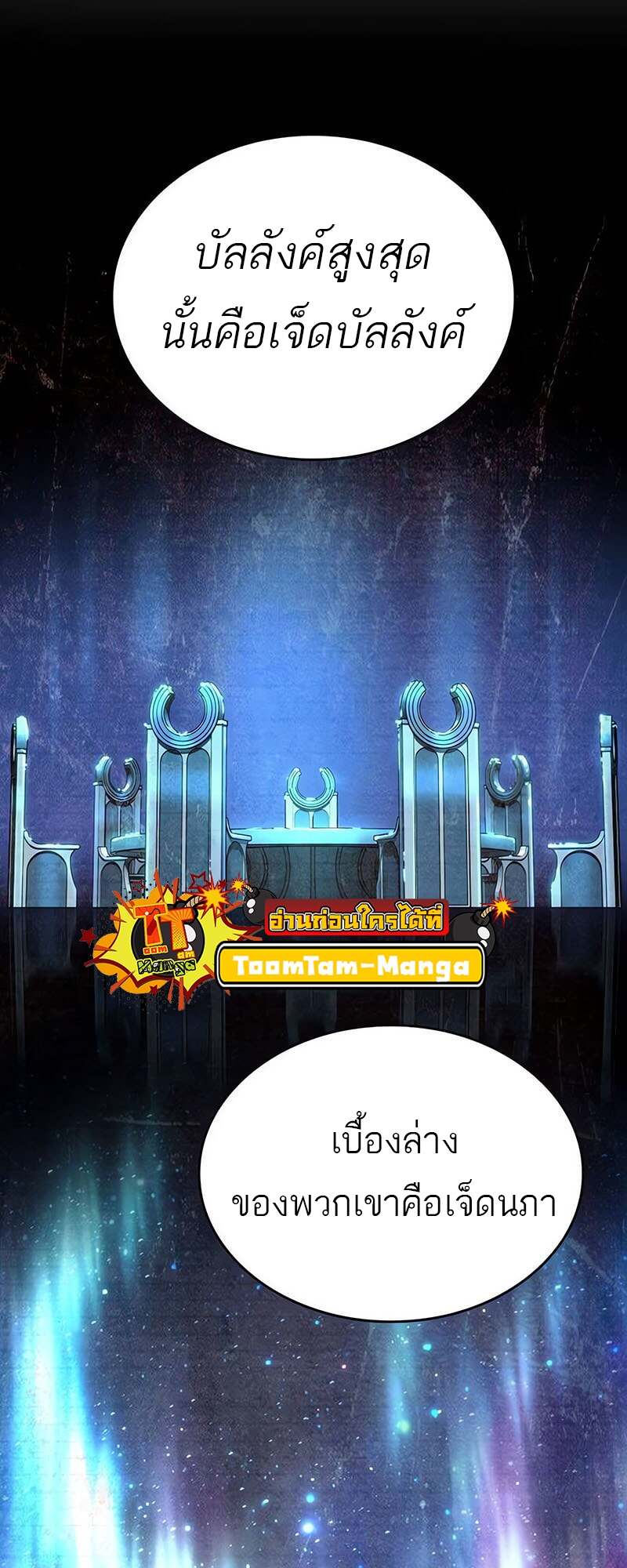 The World After the end โลกหลังการล่มสลาย ตอนที่ 171 page 62