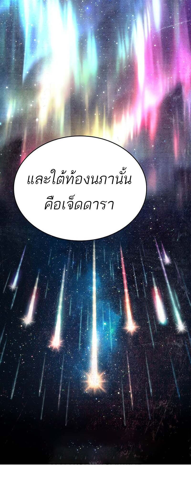 The World After the end โลกหลังการล่มสลาย ตอนที่ 171 page 63