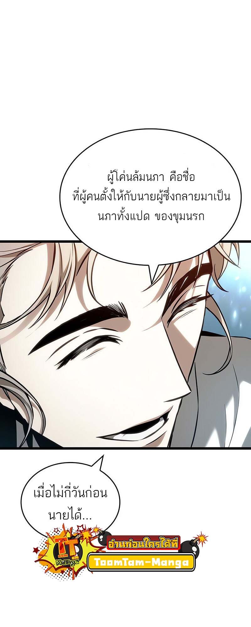 The World After the end โลกหลังการล่มสลาย ตอนที่ 171 page 64