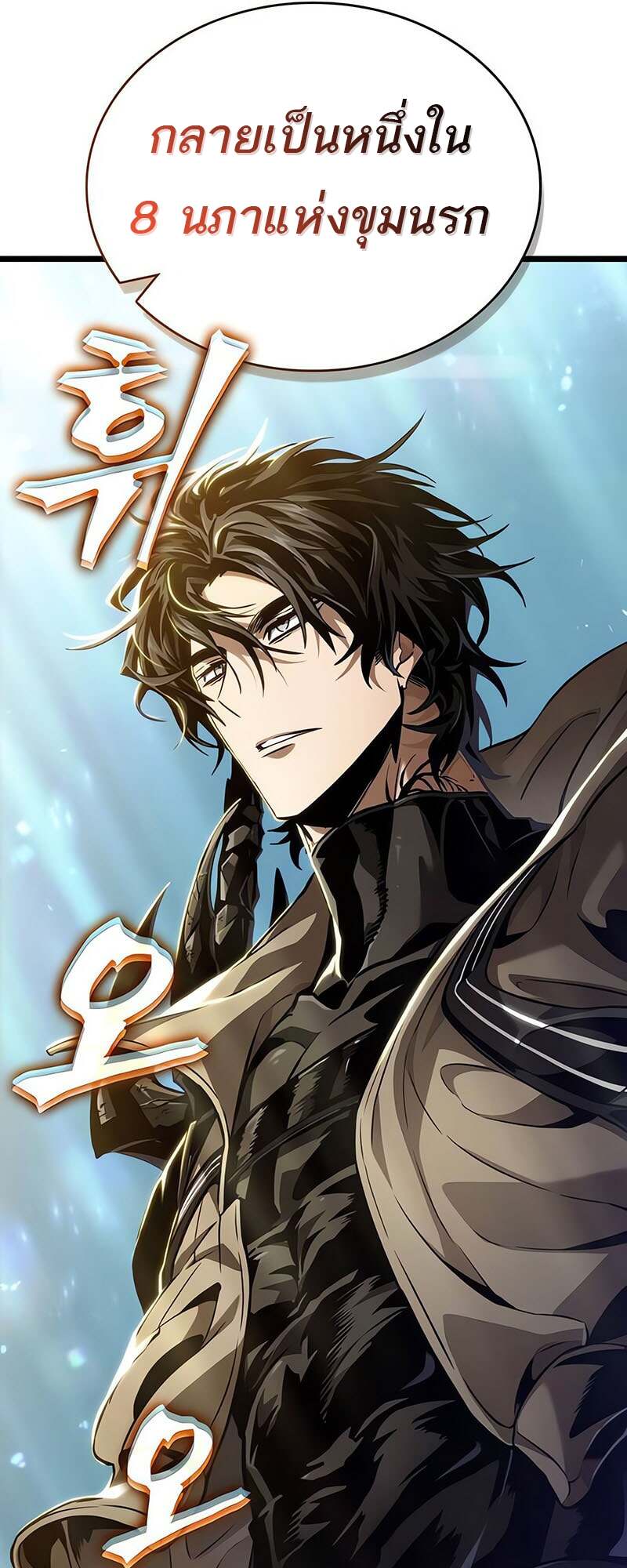 The World After the end โลกหลังการล่มสลาย ตอนที่ 171 page 66